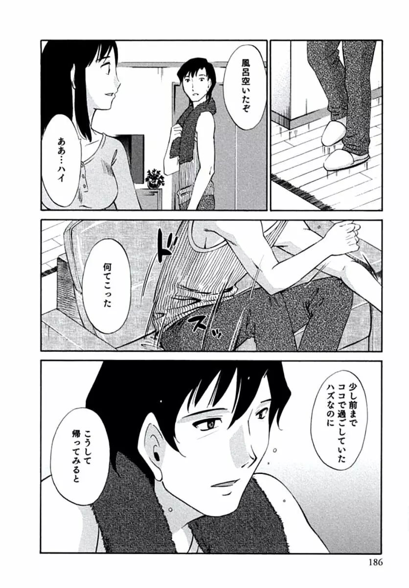 人妻静子のどうしようもない疼き Page.189