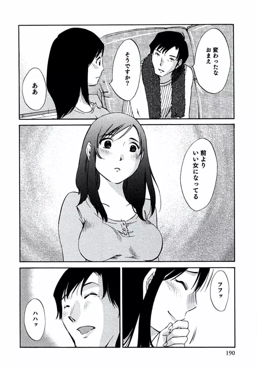 人妻静子のどうしようもない疼き Page.193