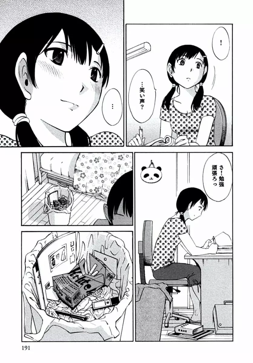 人妻静子のどうしようもない疼き Page.194