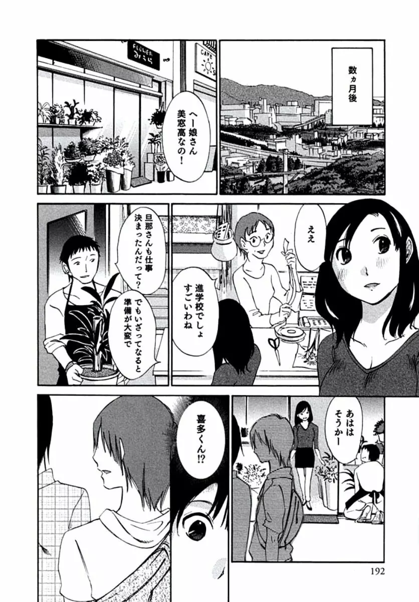 人妻静子のどうしようもない疼き Page.195