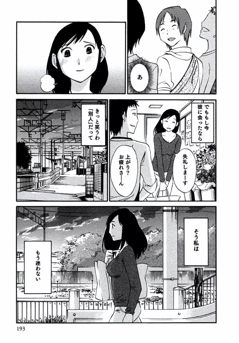 人妻静子のどうしようもない疼き Page.196