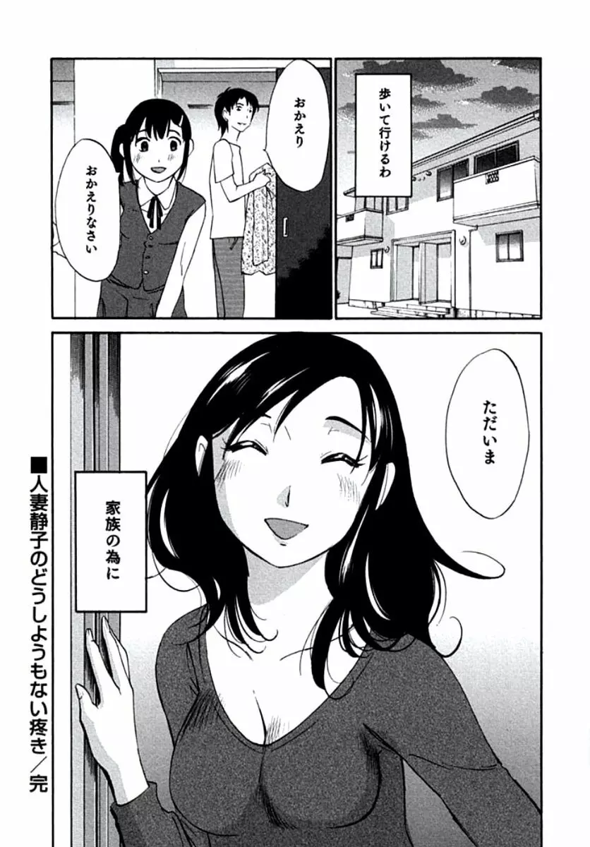 人妻静子のどうしようもない疼き Page.197