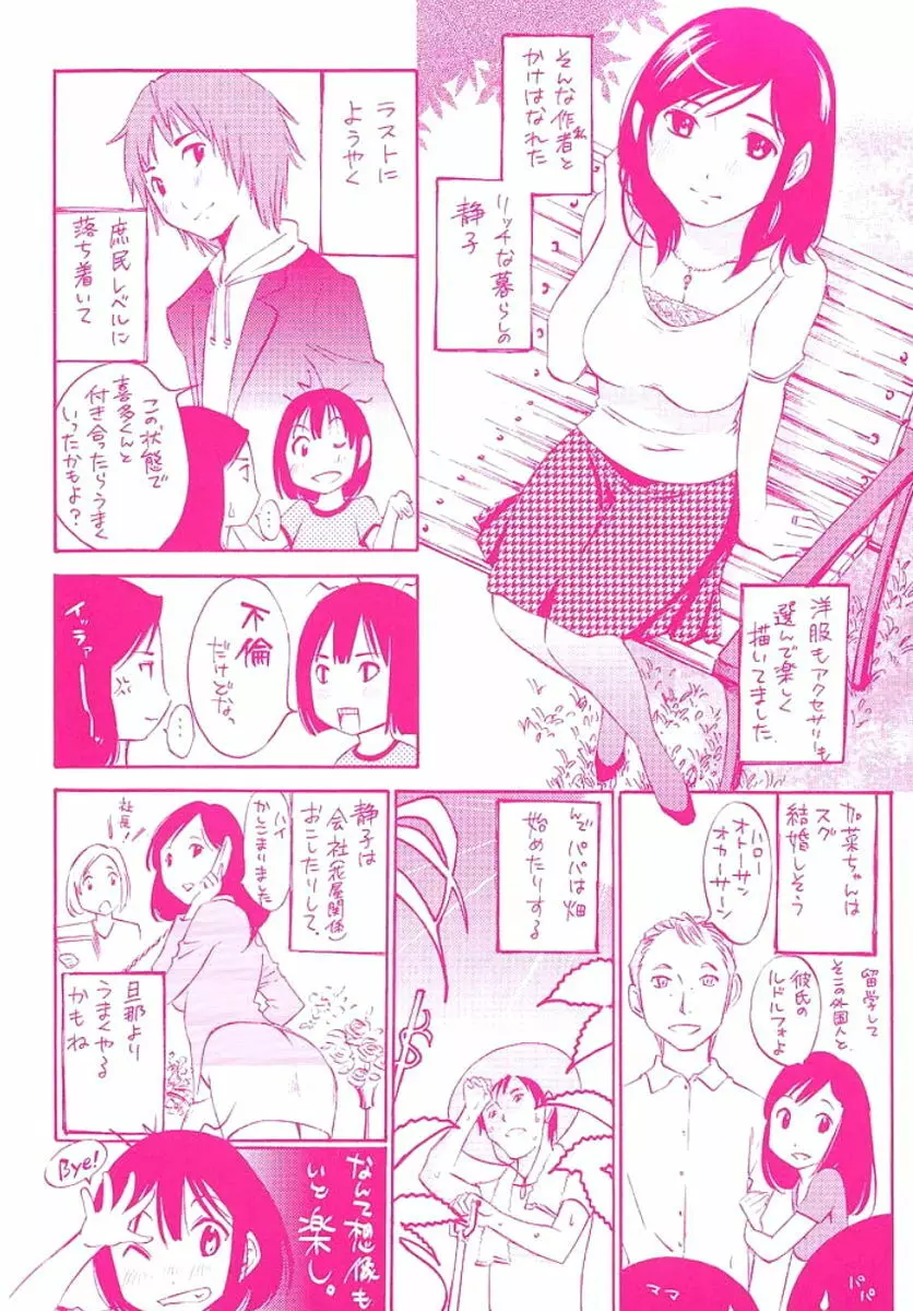 人妻静子のどうしようもない疼き Page.203