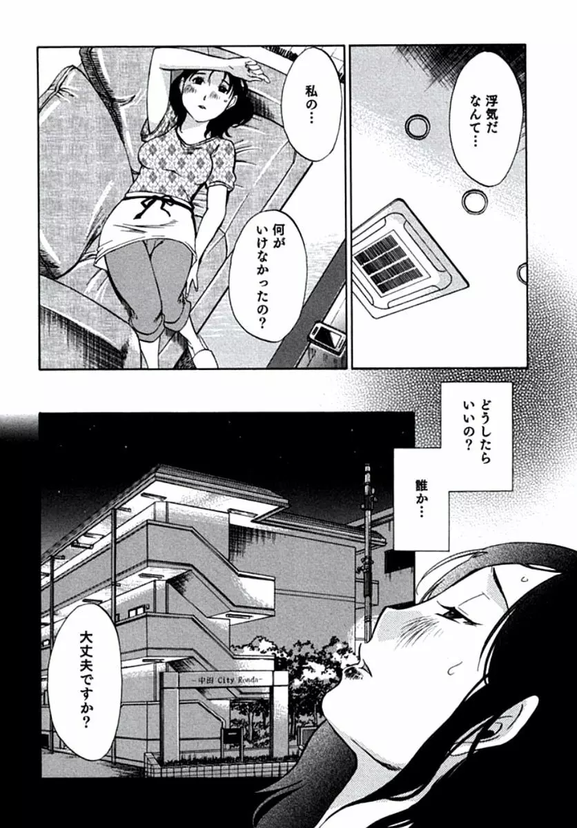 人妻静子のどうしようもない疼き Page.35