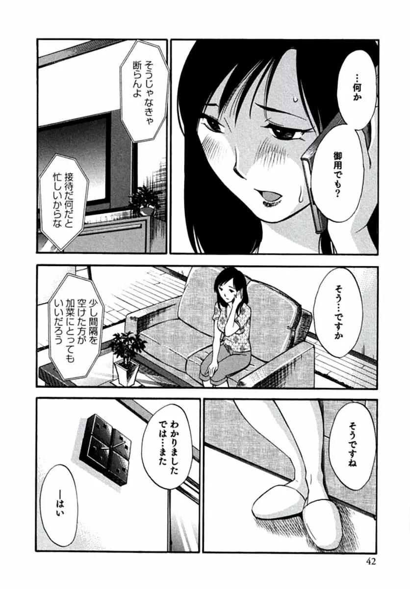 人妻静子のどうしようもない疼き Page.45