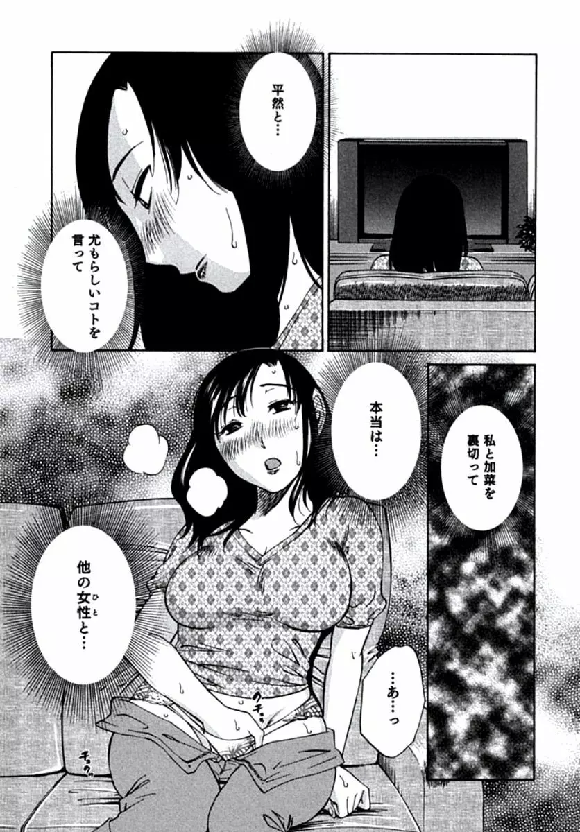 人妻静子のどうしようもない疼き Page.46