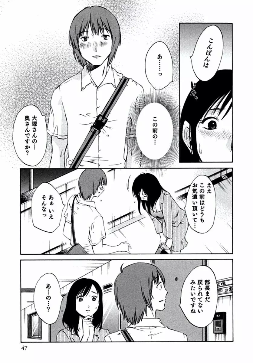 人妻静子のどうしようもない疼き Page.50