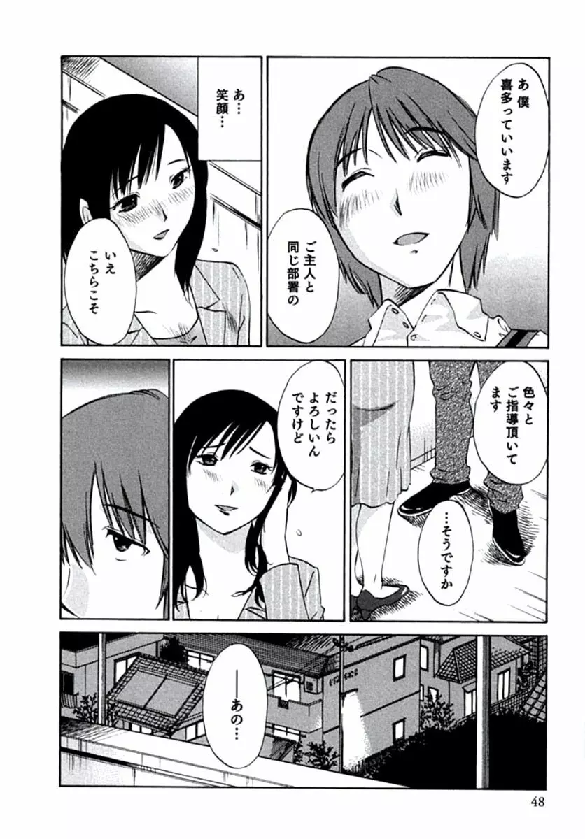 人妻静子のどうしようもない疼き Page.51