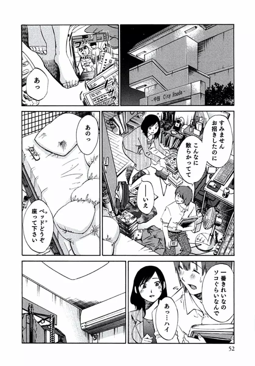 人妻静子のどうしようもない疼き Page.55