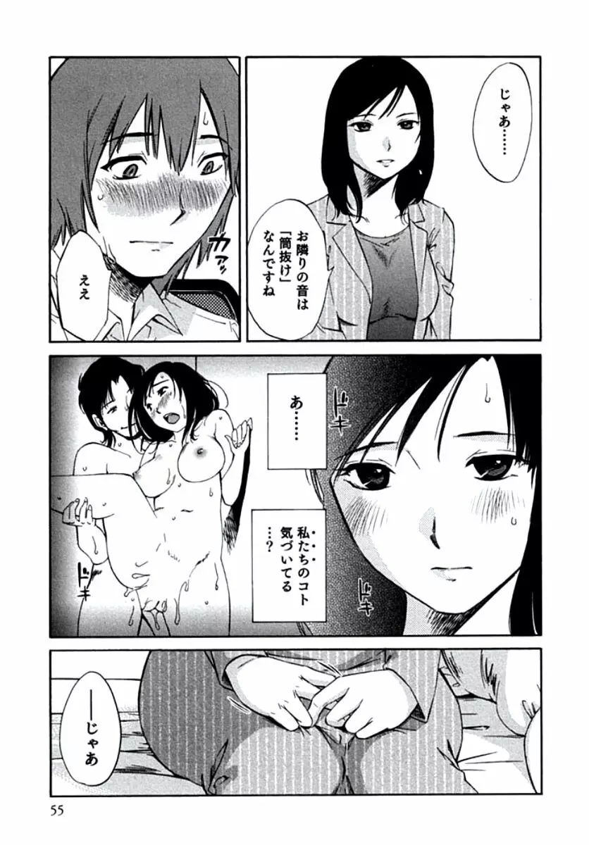 人妻静子のどうしようもない疼き Page.58