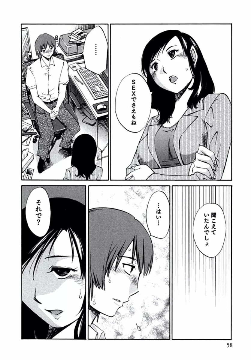 人妻静子のどうしようもない疼き Page.61