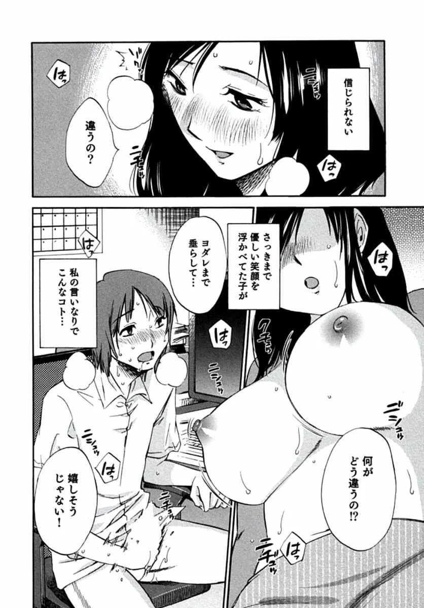 人妻静子のどうしようもない疼き Page.69