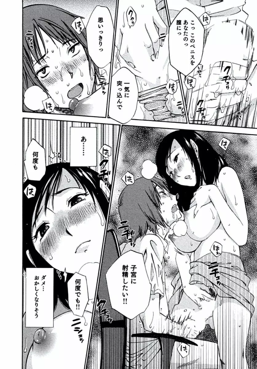 人妻静子のどうしようもない疼き Page.75