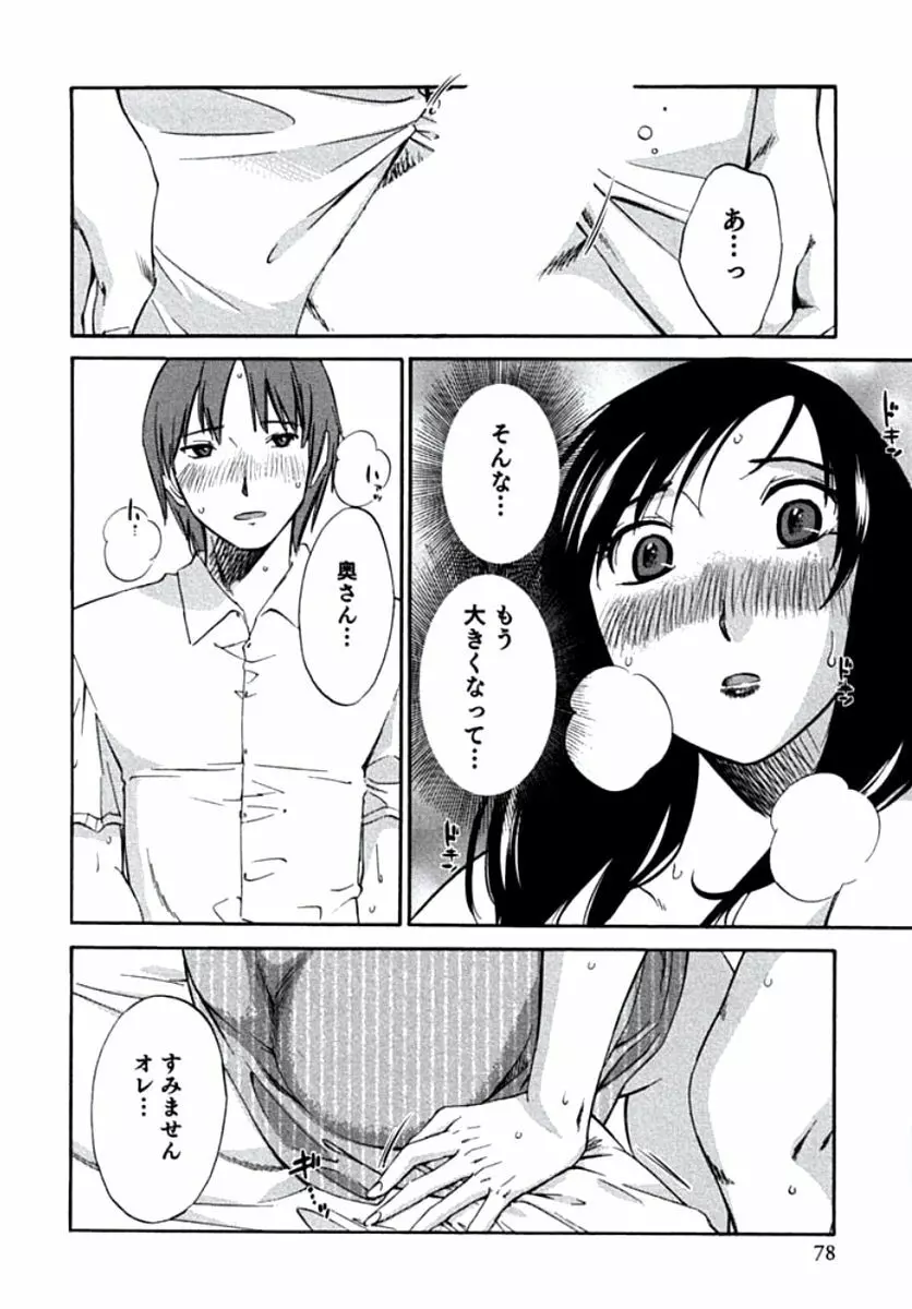 人妻静子のどうしようもない疼き Page.81