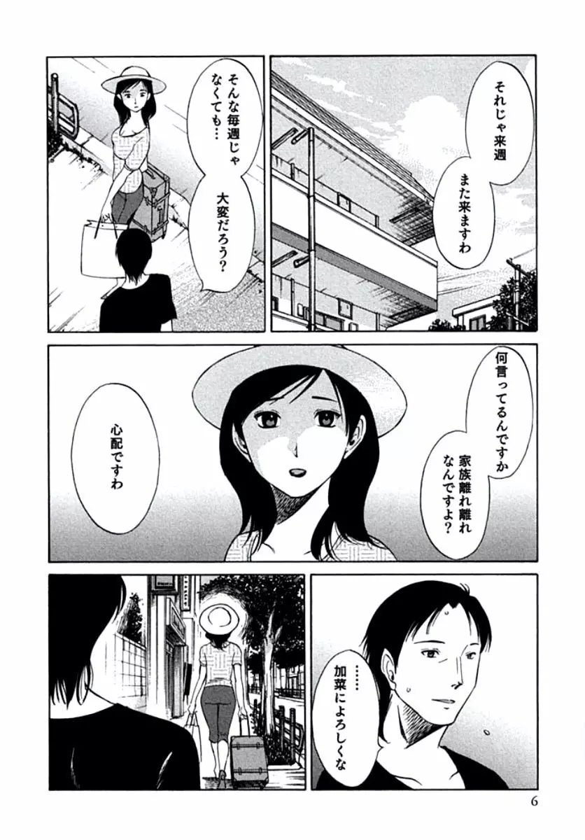 人妻静子のどうしようもない疼き Page.9