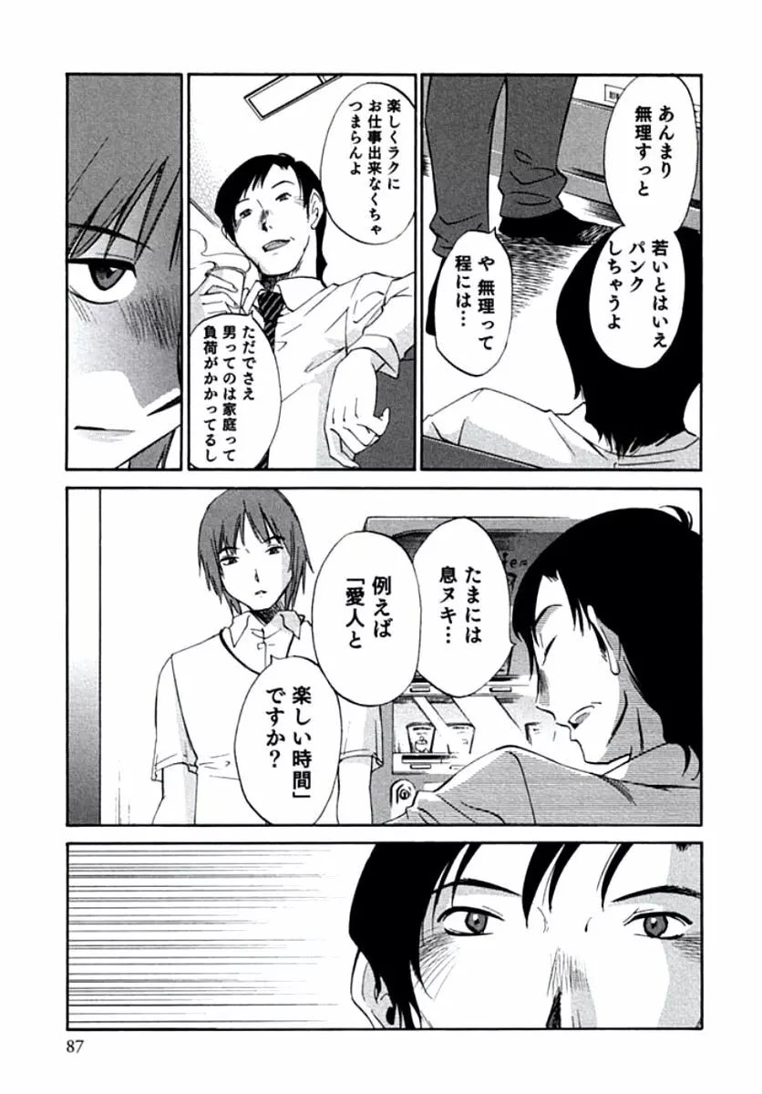 人妻静子のどうしようもない疼き Page.90