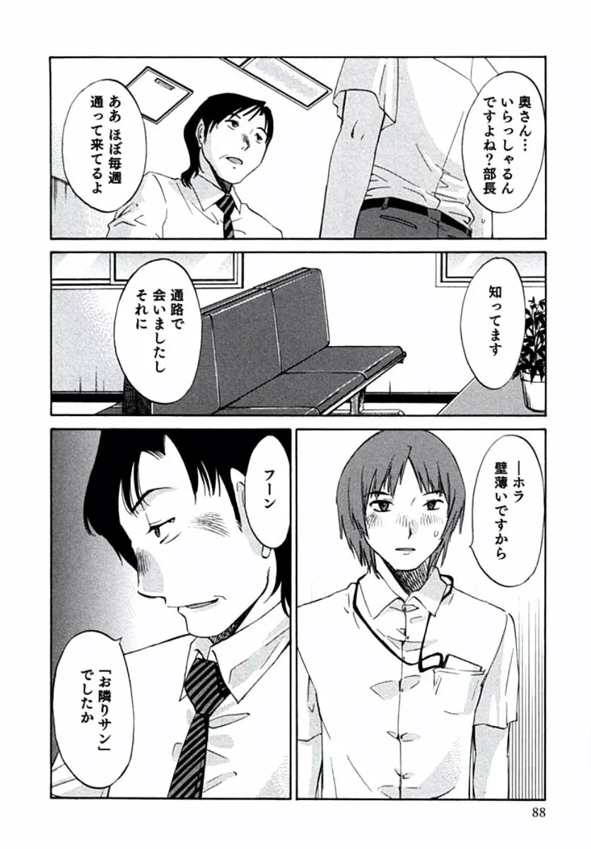 人妻静子のどうしようもない疼き Page.91