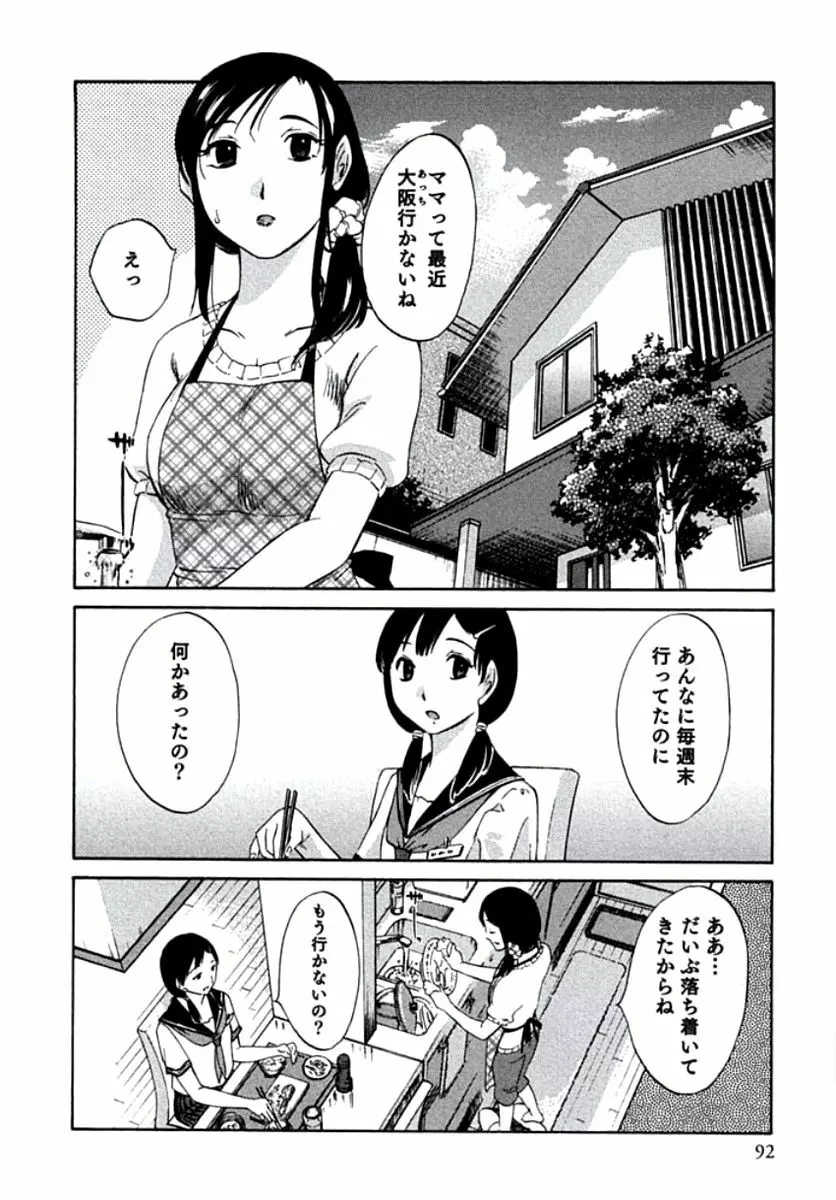 人妻静子のどうしようもない疼き Page.95