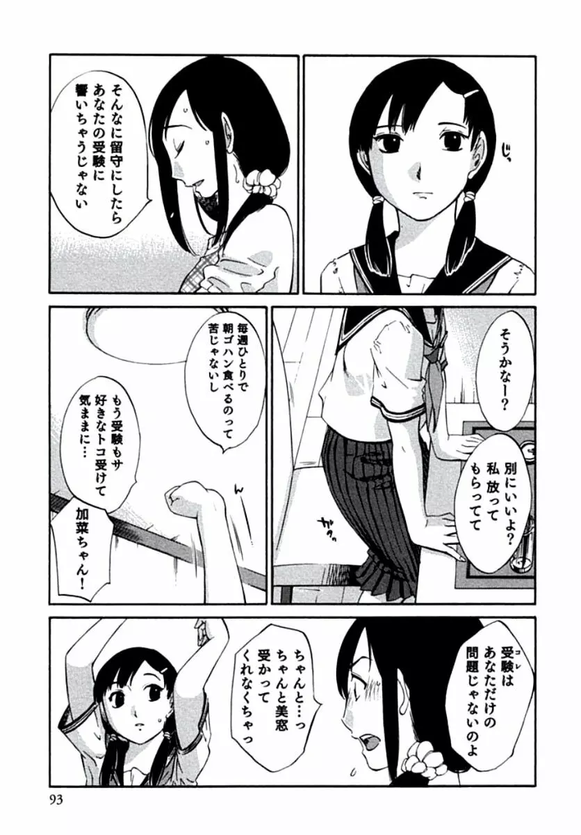 人妻静子のどうしようもない疼き Page.96