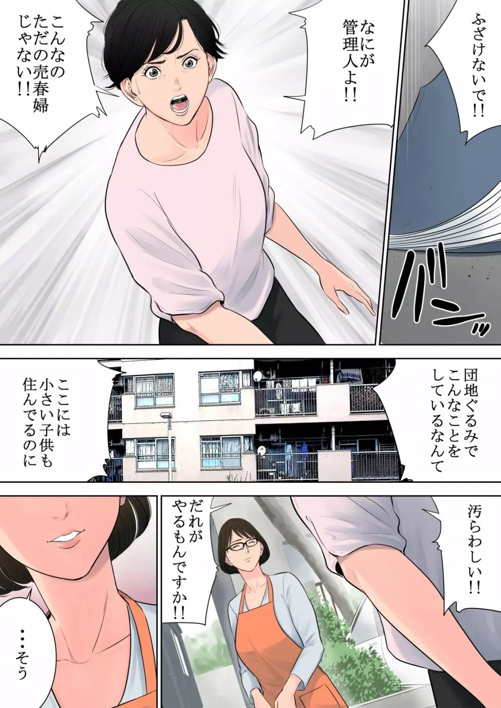 椿ヶ丘団地の管理人 Page.26