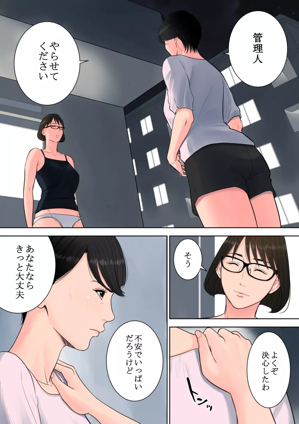 椿ヶ丘団地の管理人 Page.37