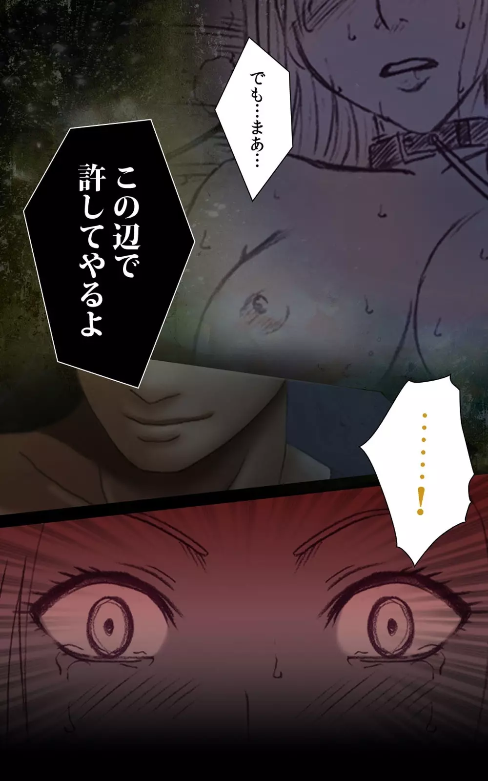 【フルカラー成人版】 クリムゾンガールズ Complete版 Page.236