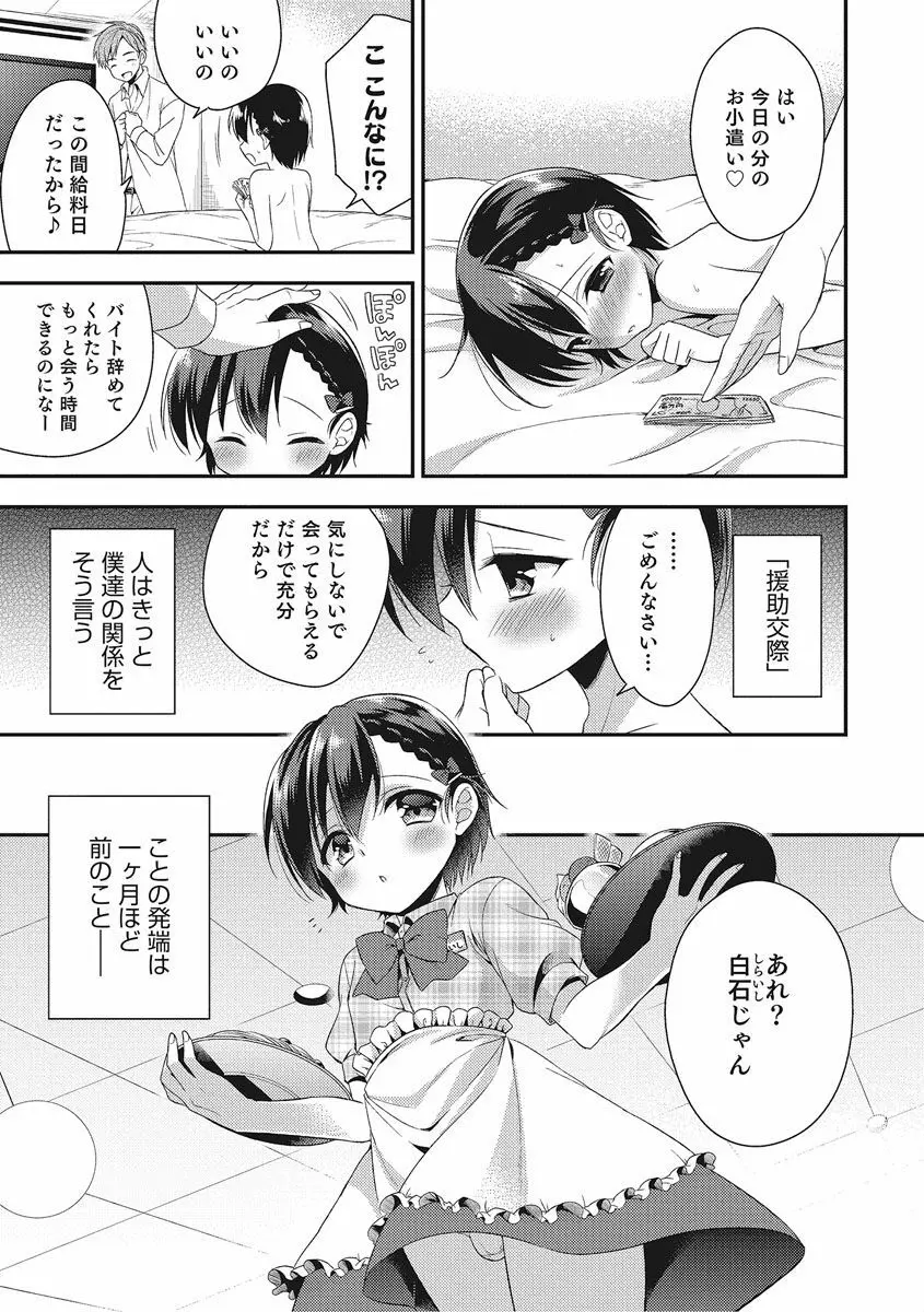 オトコのコHEAVEN Vol.27 Page.10