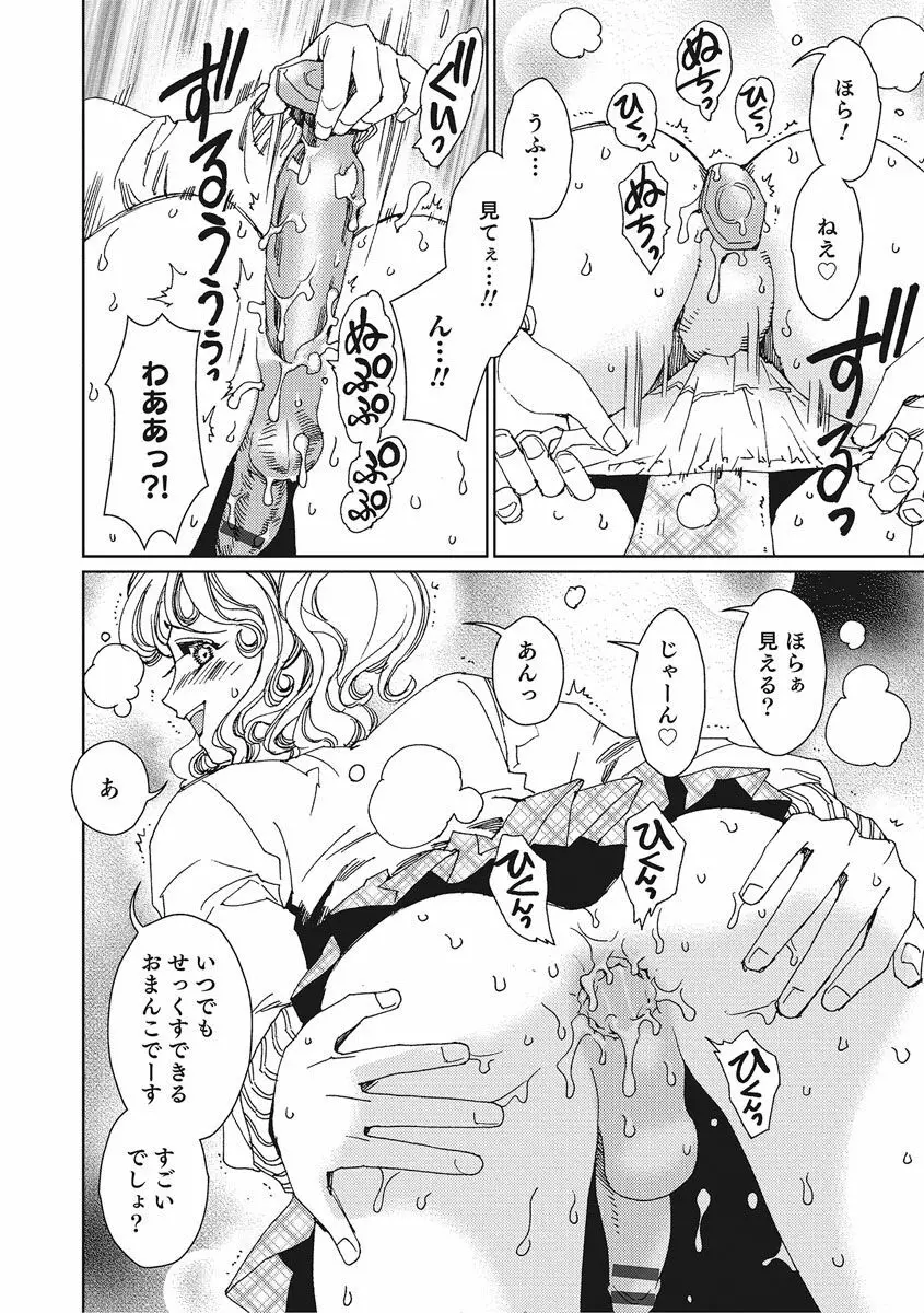 オトコのコHEAVEN Vol.27 Page.153