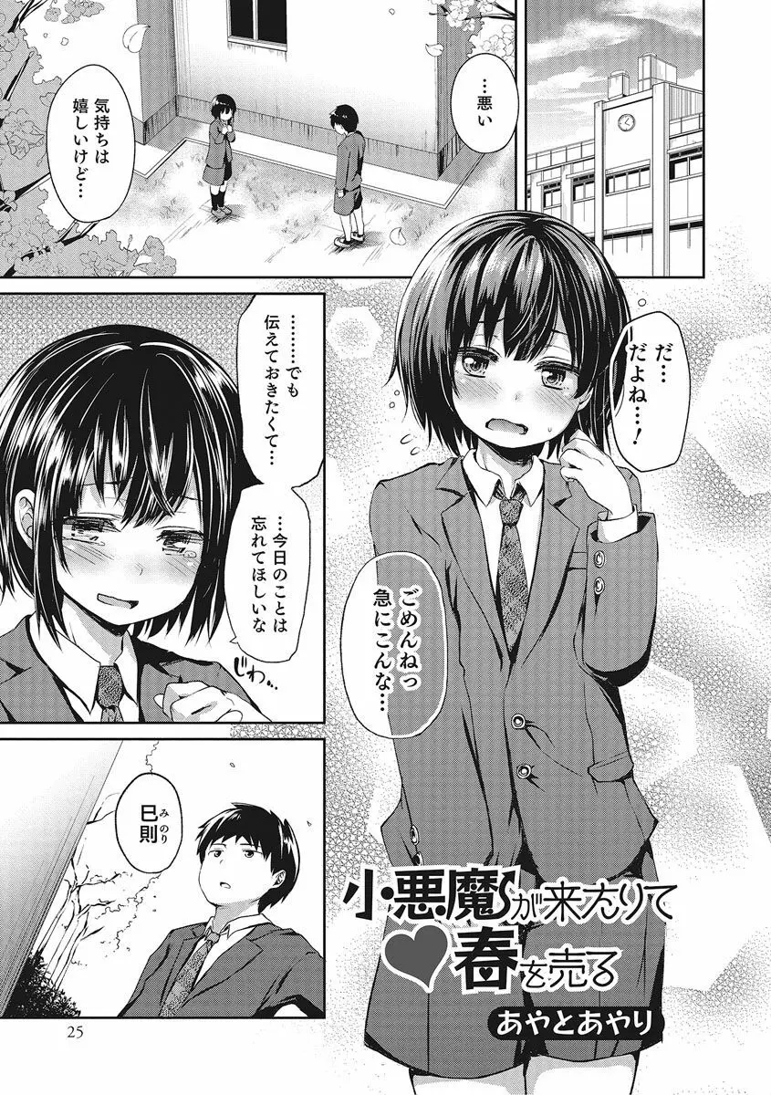 オトコのコHEAVEN Vol.27 Page.26