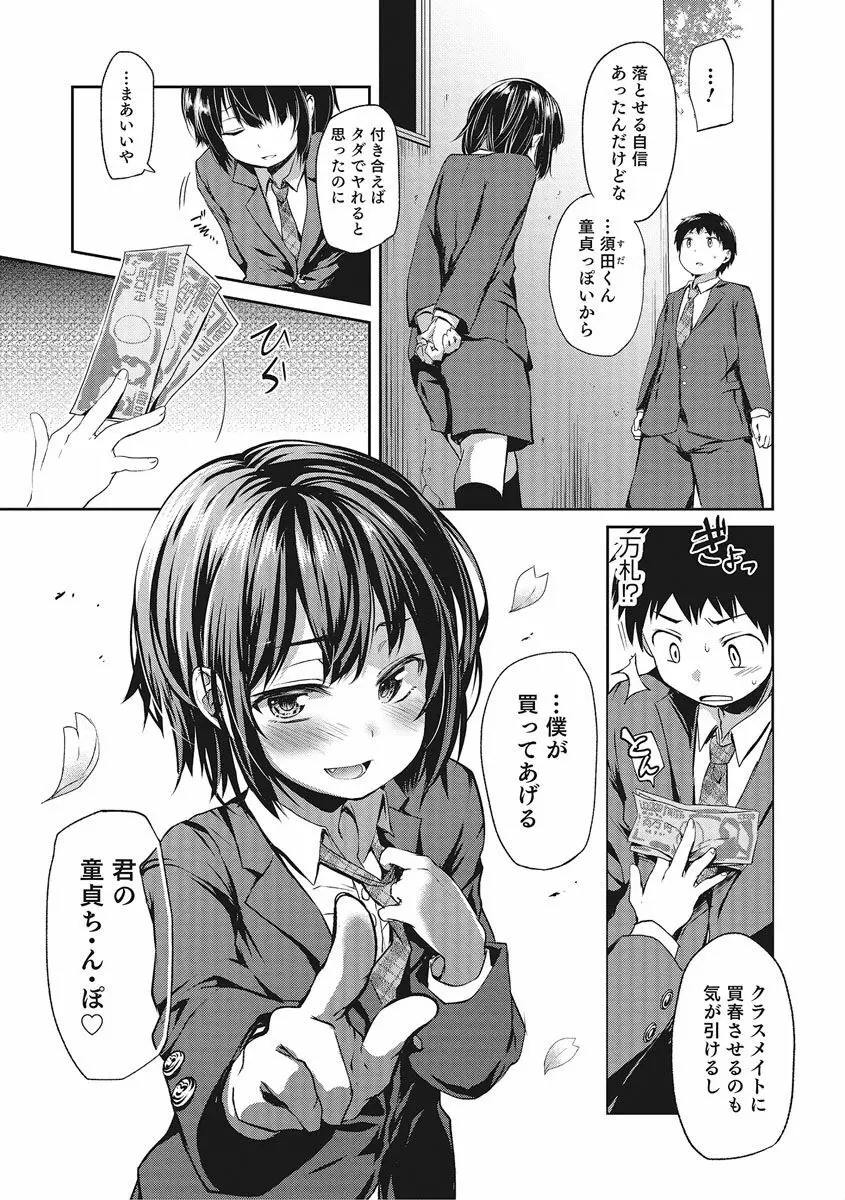 オトコのコHEAVEN Vol.27 Page.28