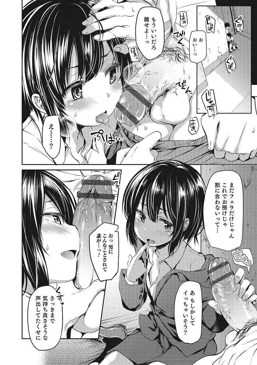 オトコのコHEAVEN Vol.27 Page.29