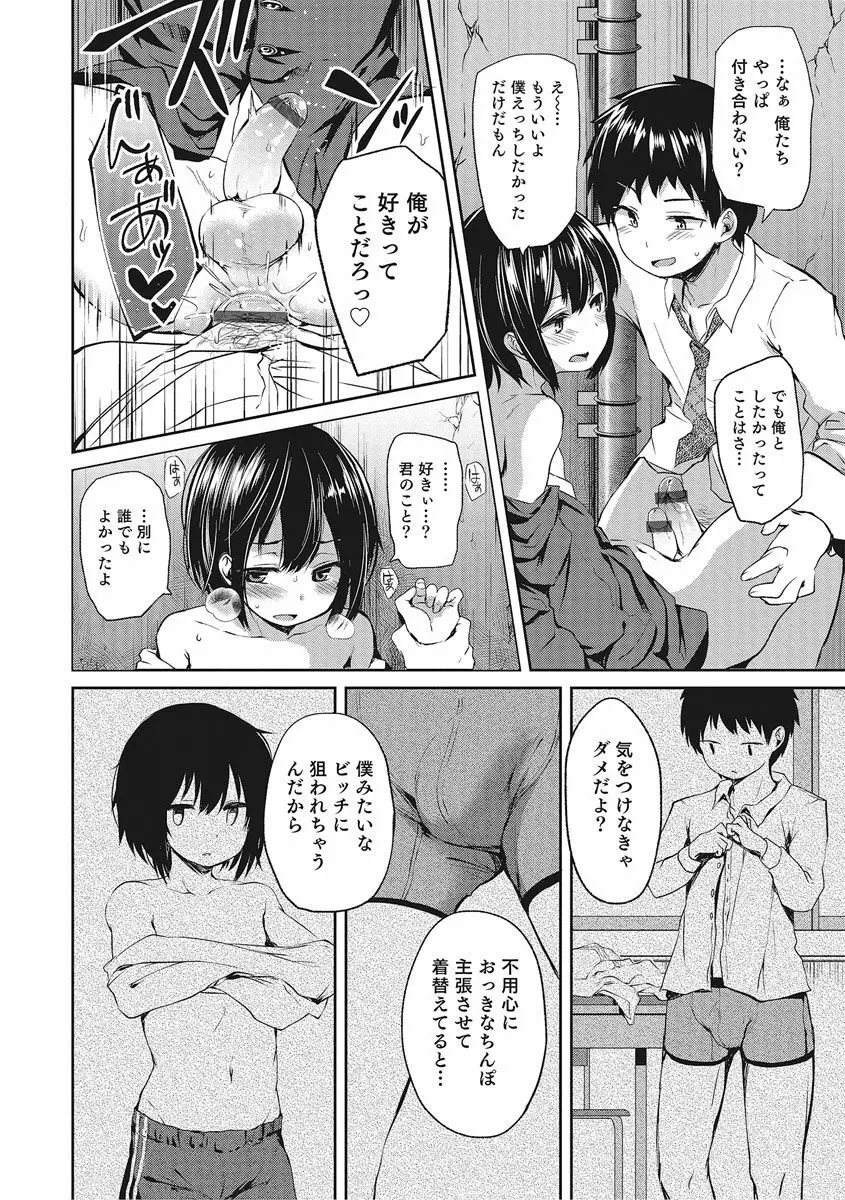 オトコのコHEAVEN Vol.27 Page.37