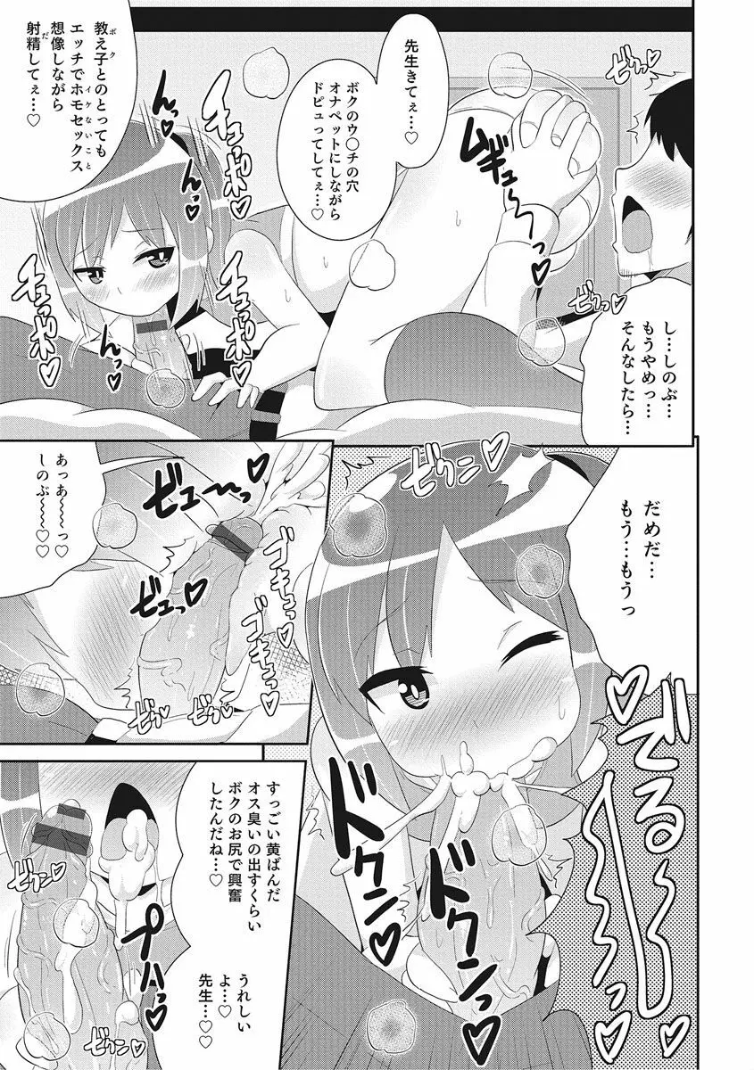 オトコのコHEAVEN Vol.27 Page.50