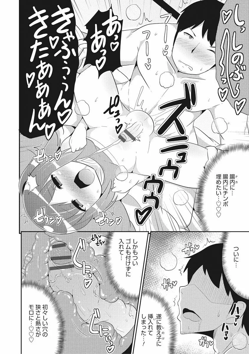 オトコのコHEAVEN Vol.27 Page.53