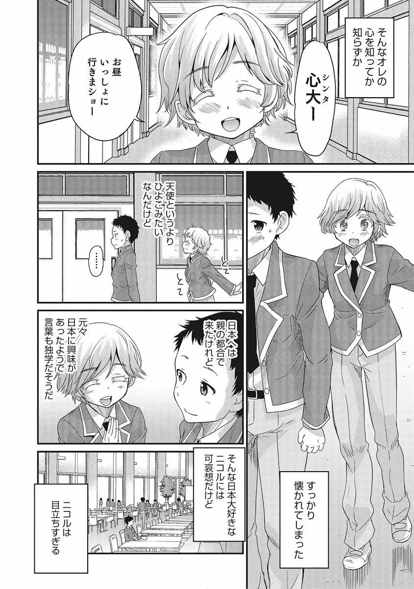 オトコのコHEAVEN Vol.27 Page.59