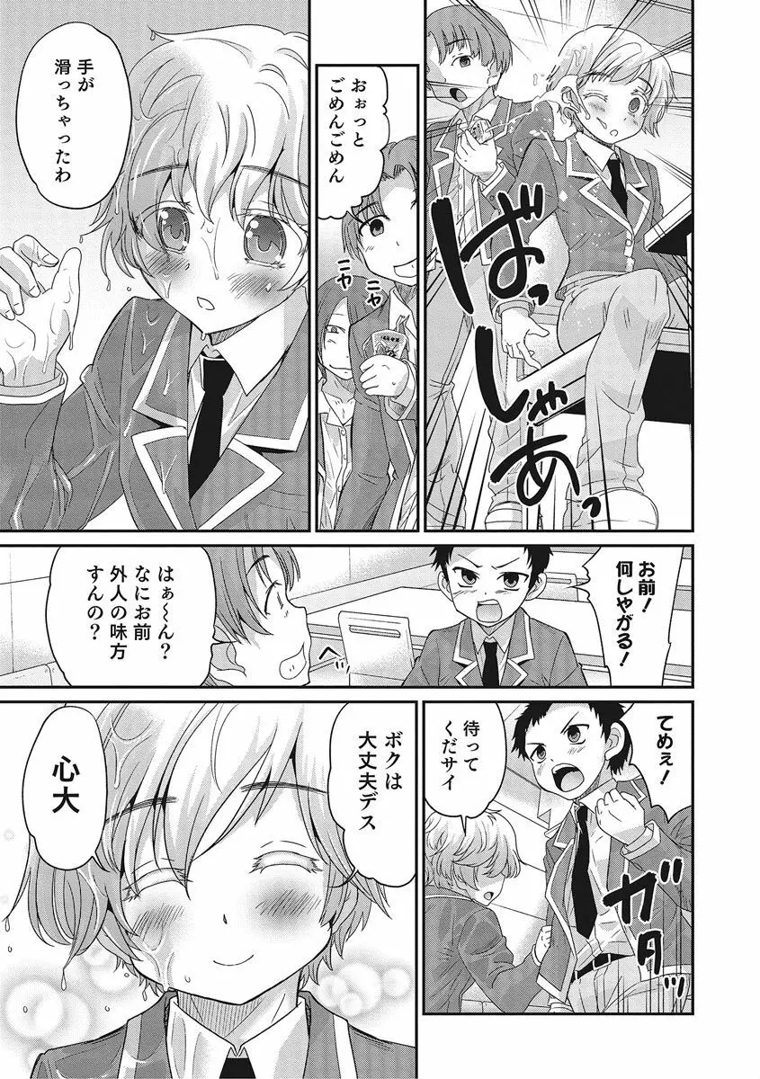 オトコのコHEAVEN Vol.27 Page.60