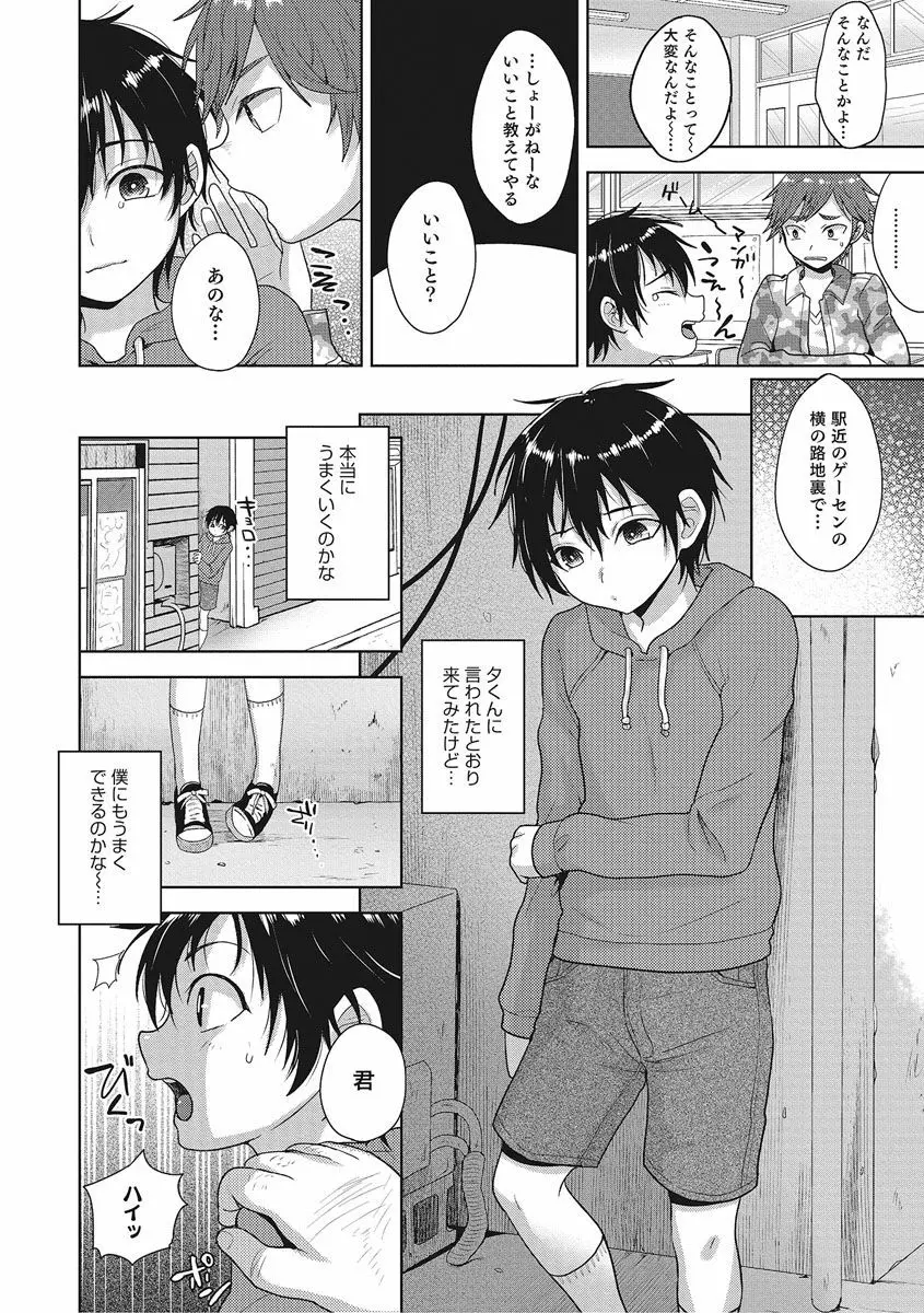 オトコのコHEAVEN Vol.27 Page.87