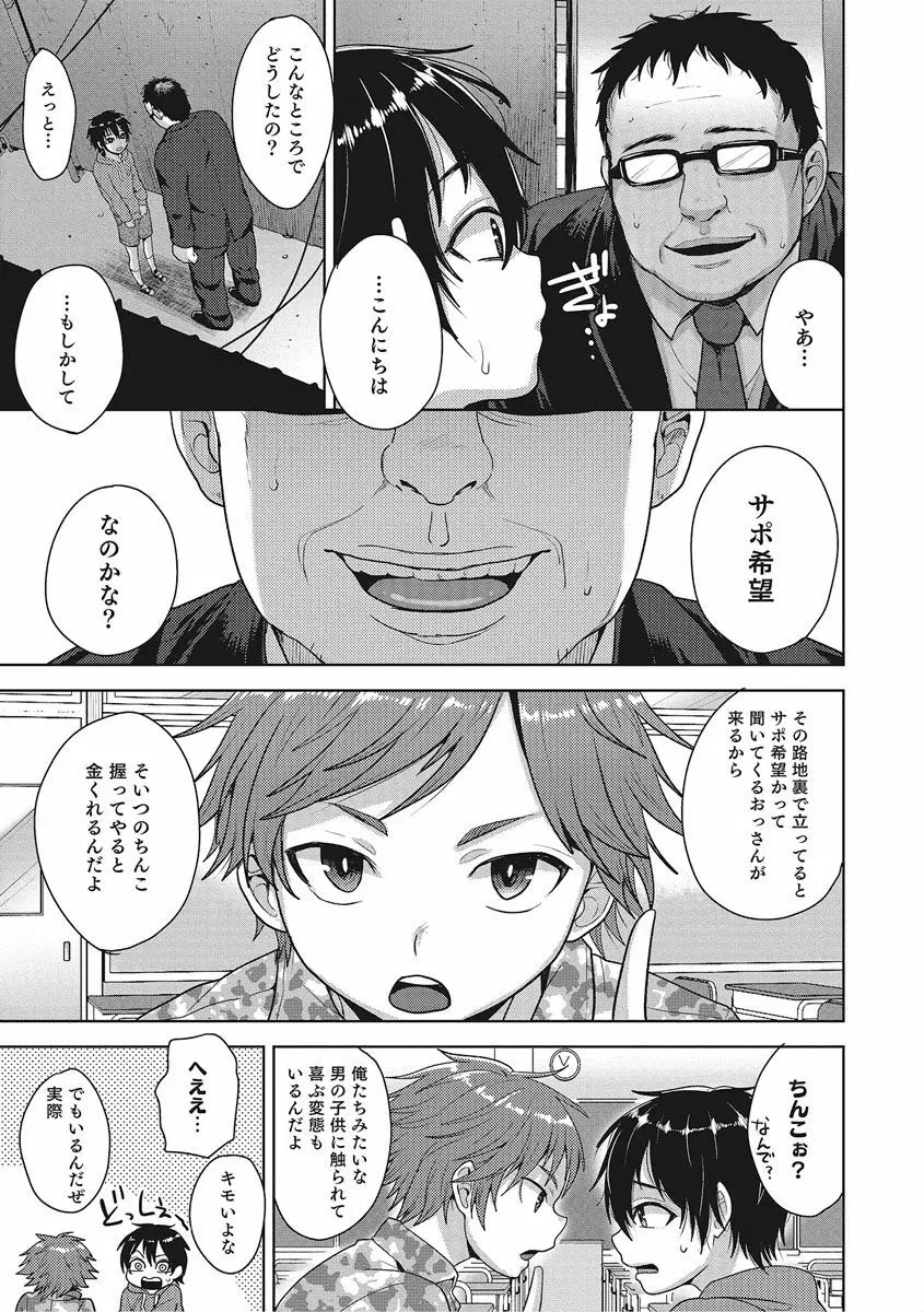 オトコのコHEAVEN Vol.27 Page.88