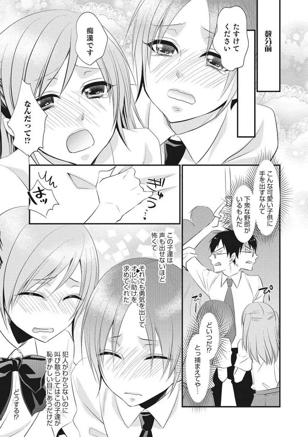 オトコのコHEAVEN Vol.28 Page.106