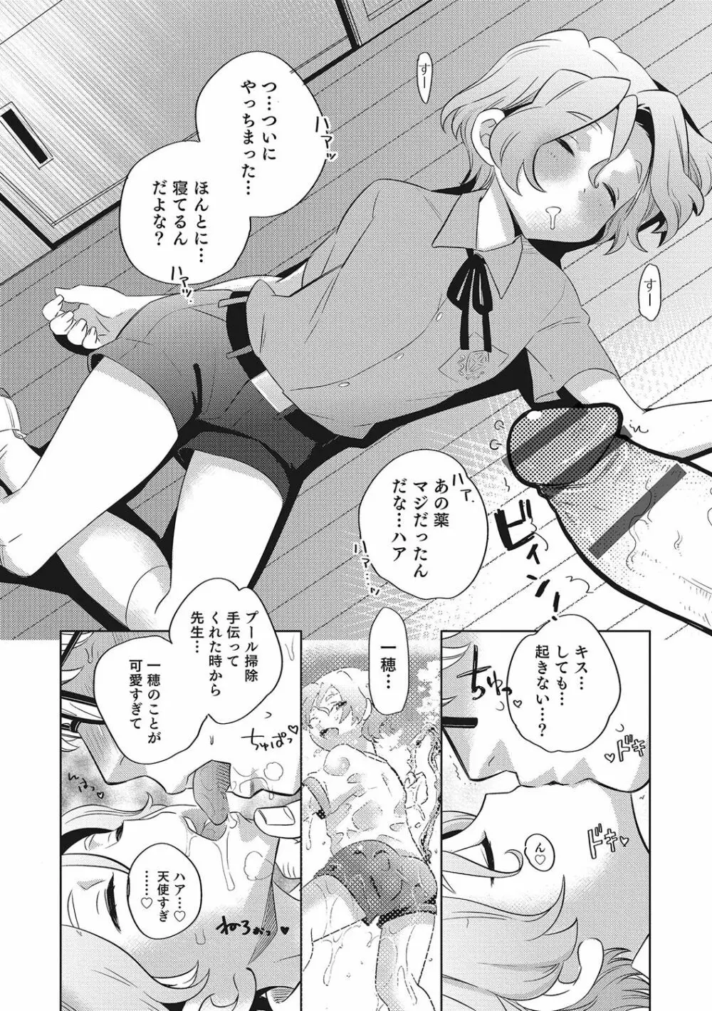 オトコのコHEAVEN Vol.28 Page.115