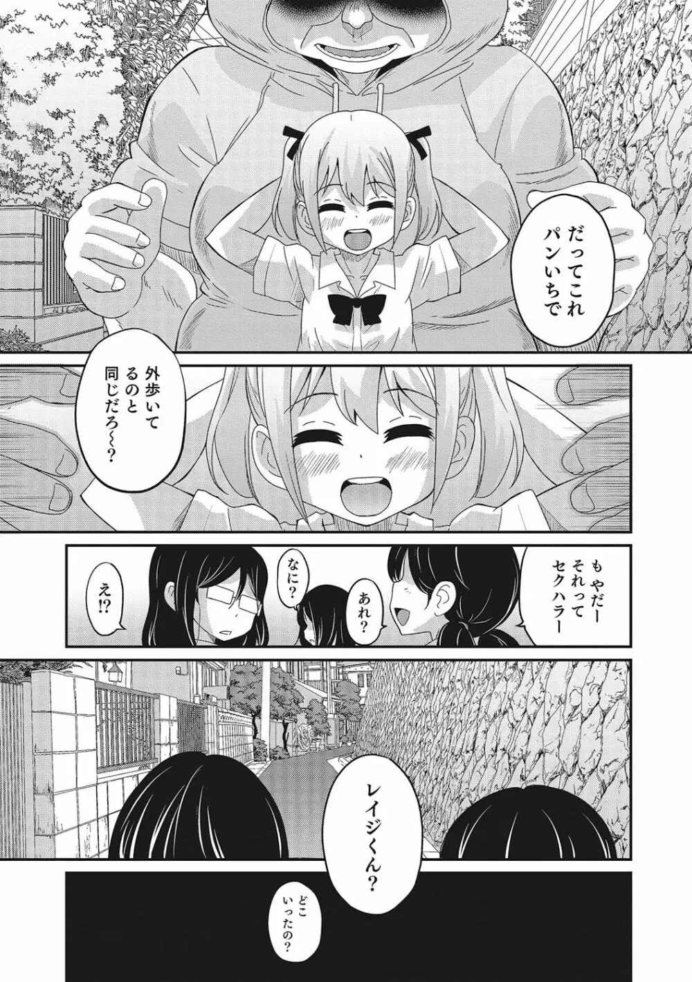 オトコのコHEAVEN Vol.28 Page.12