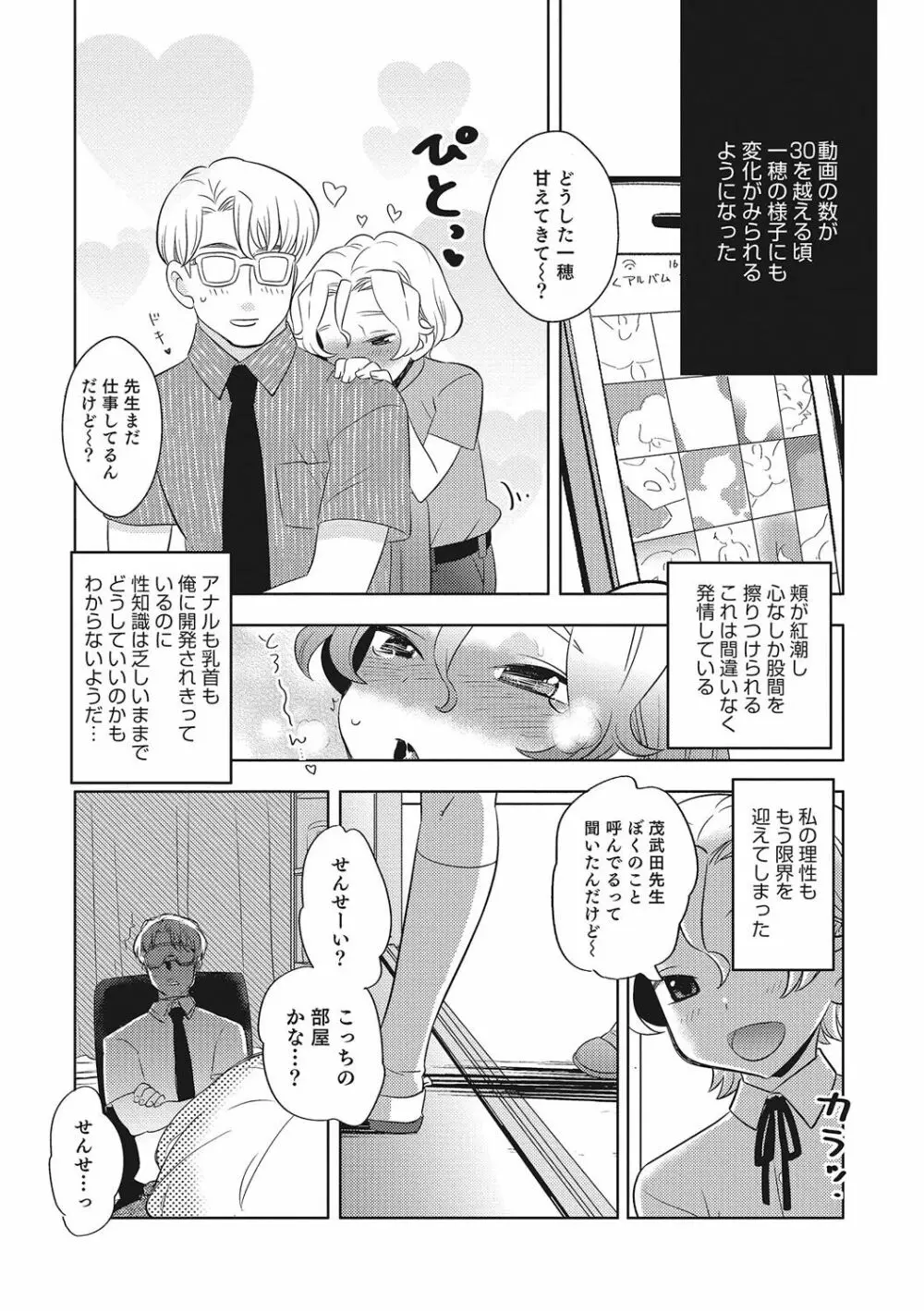 オトコのコHEAVEN Vol.28 Page.126