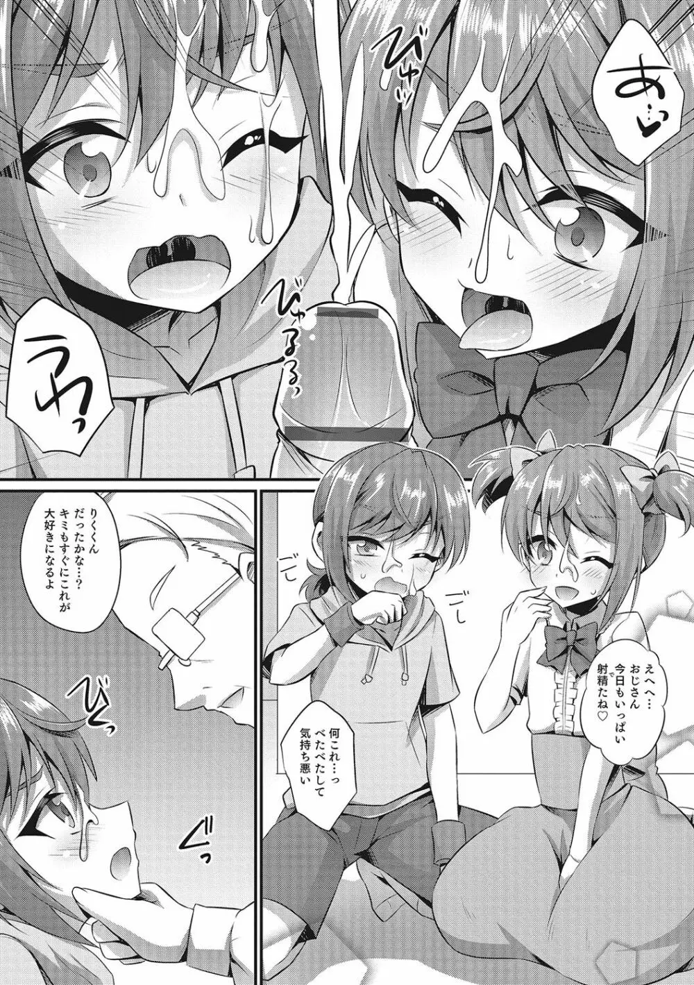 オトコのコHEAVEN Vol.28 Page.136