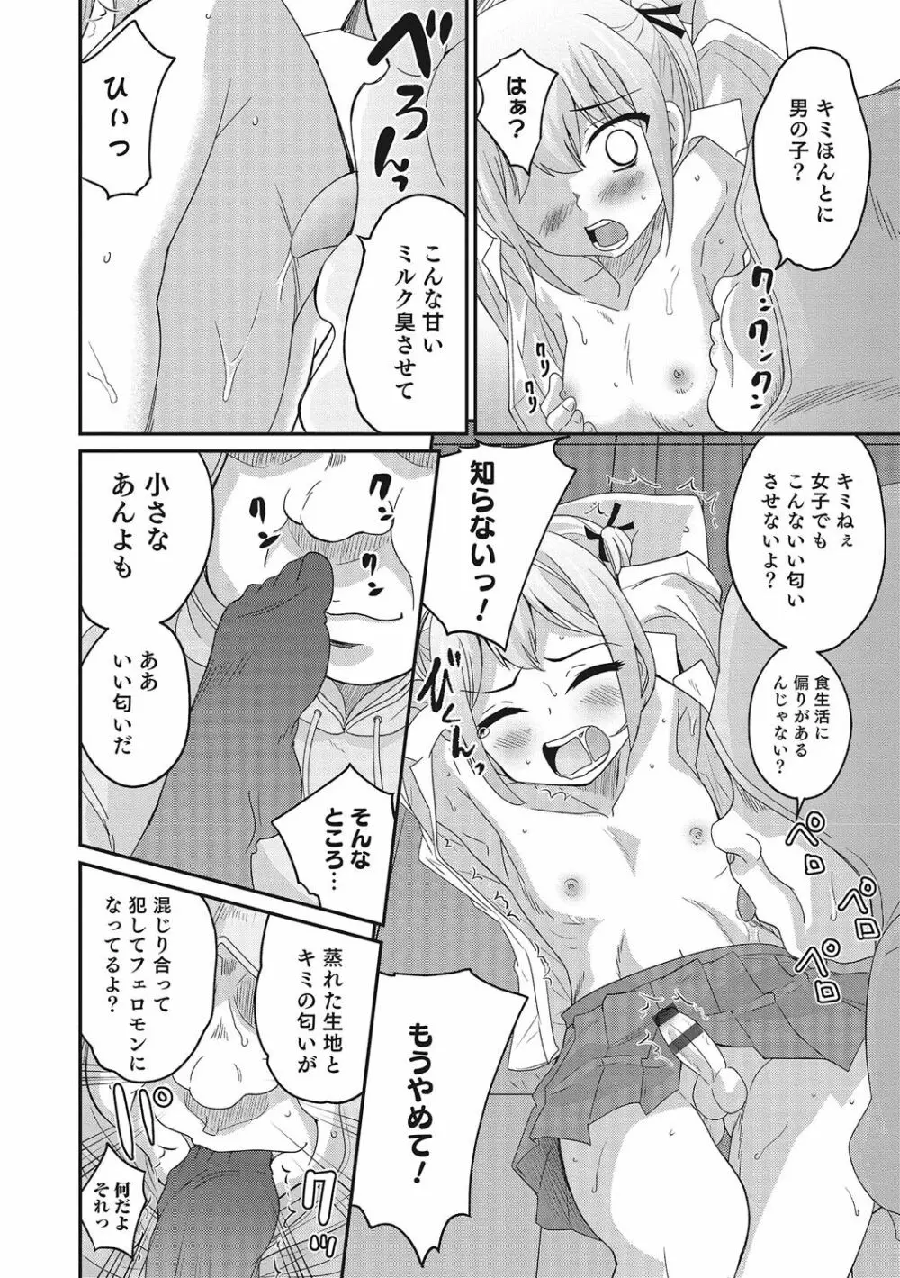 オトコのコHEAVEN Vol.28 Page.15