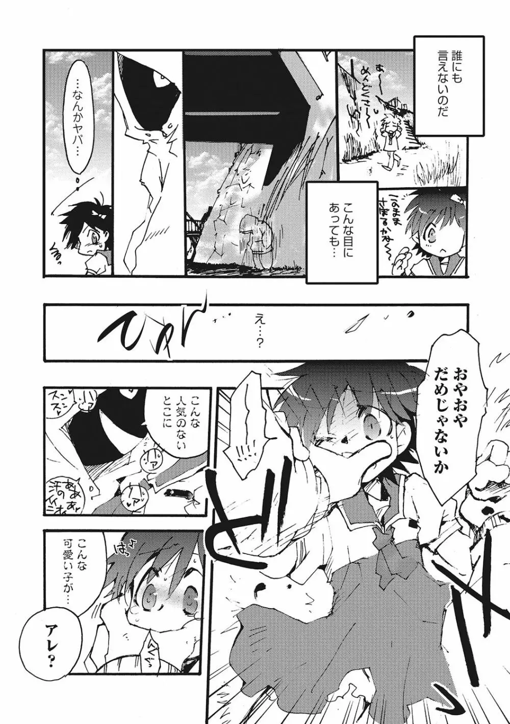 オトコのコHEAVEN Vol.28 Page.163