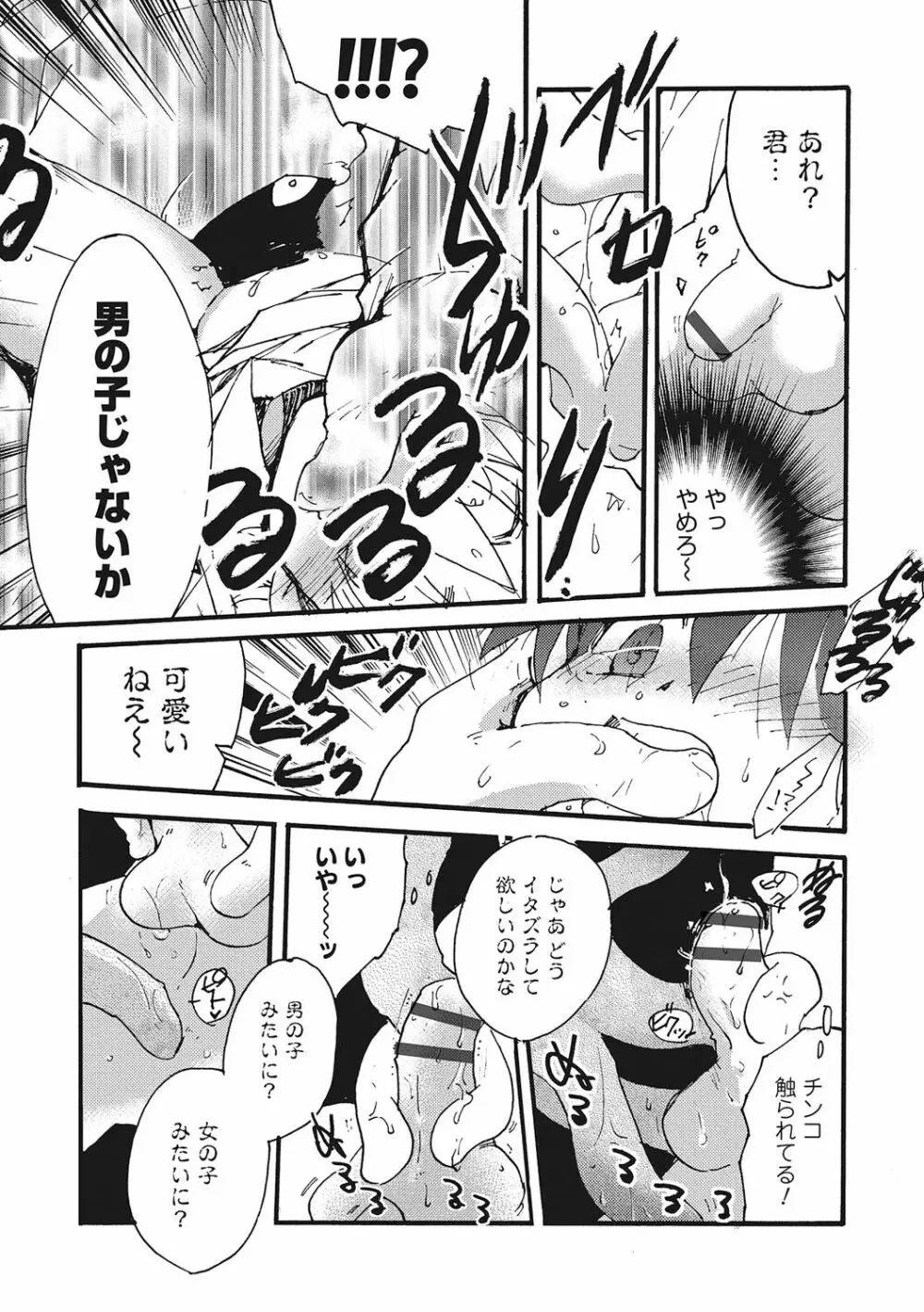 オトコのコHEAVEN Vol.28 Page.164