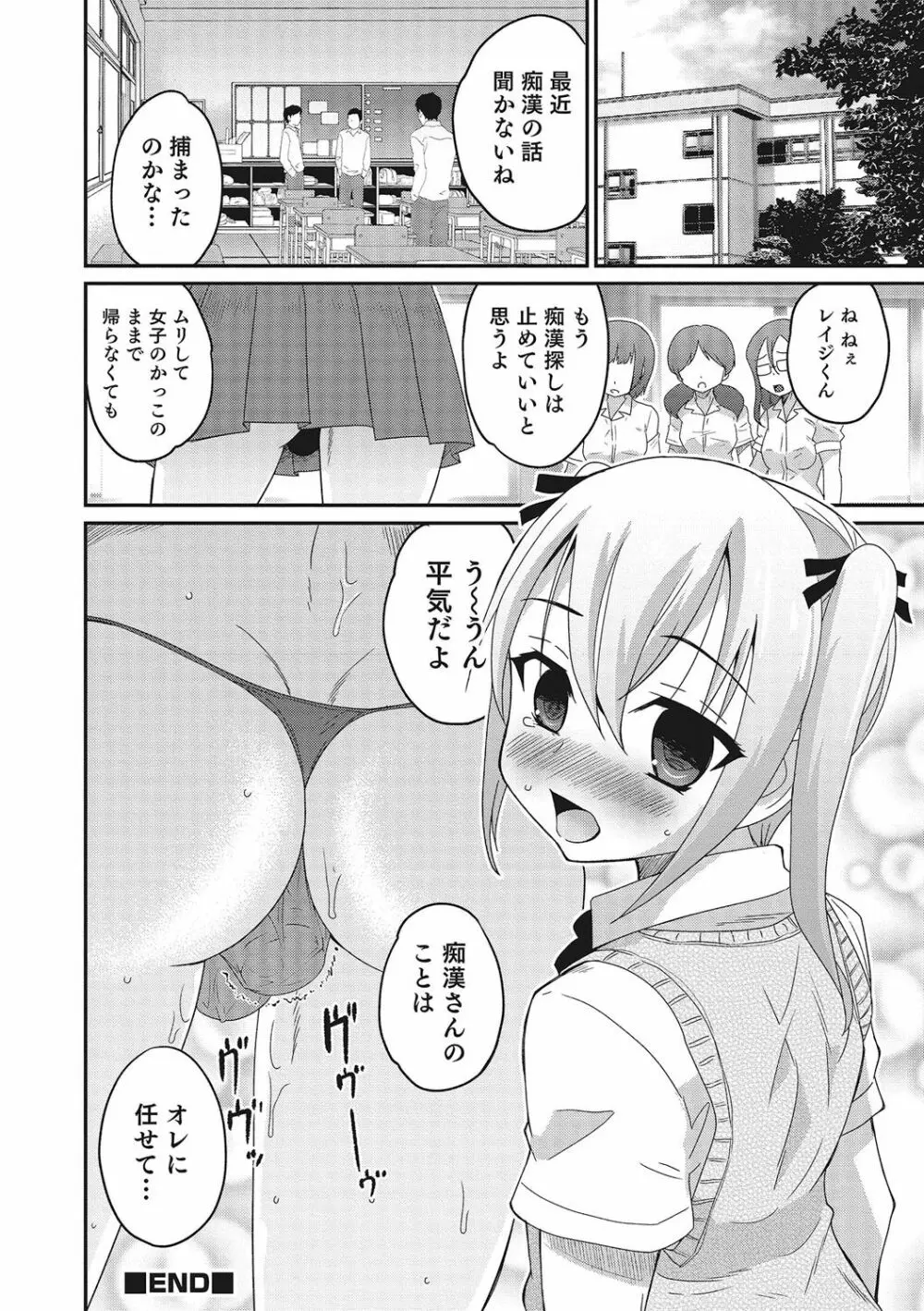 オトコのコHEAVEN Vol.28 Page.25