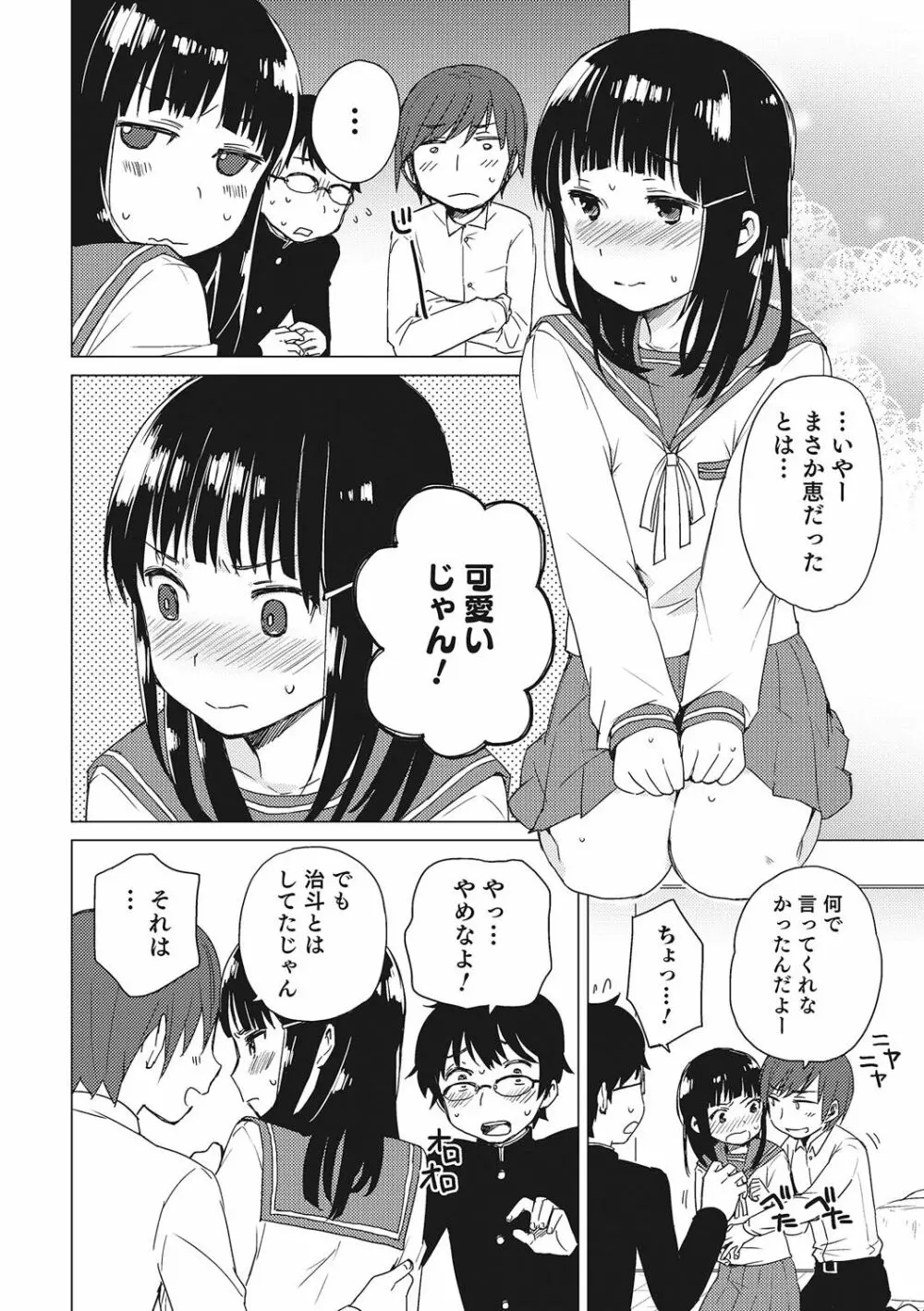 オトコのコHEAVEN Vol.28 Page.31