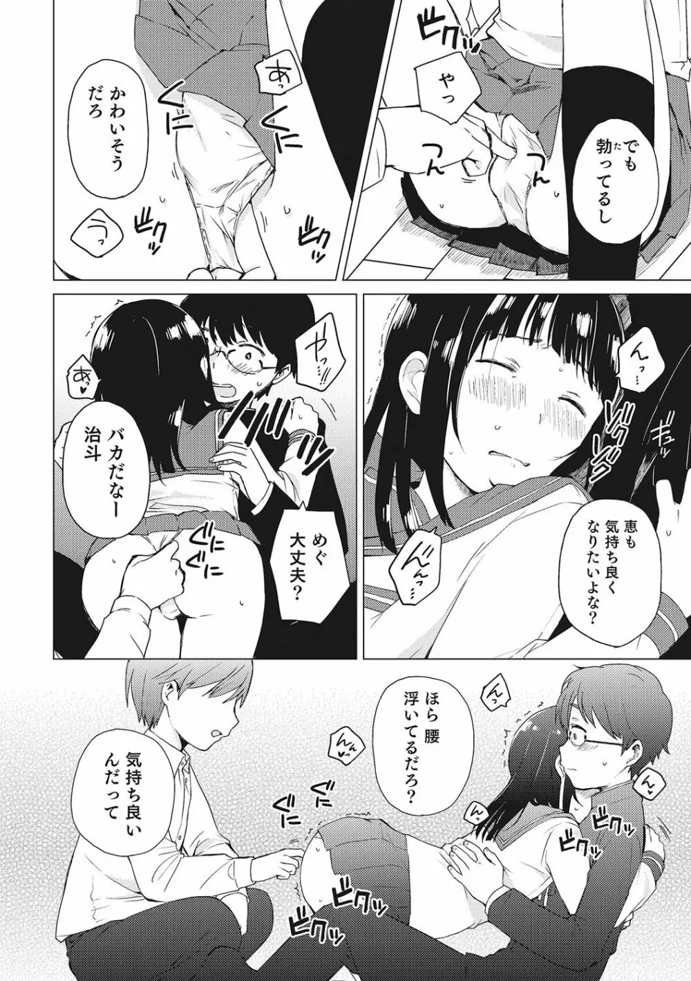 オトコのコHEAVEN Vol.28 Page.37