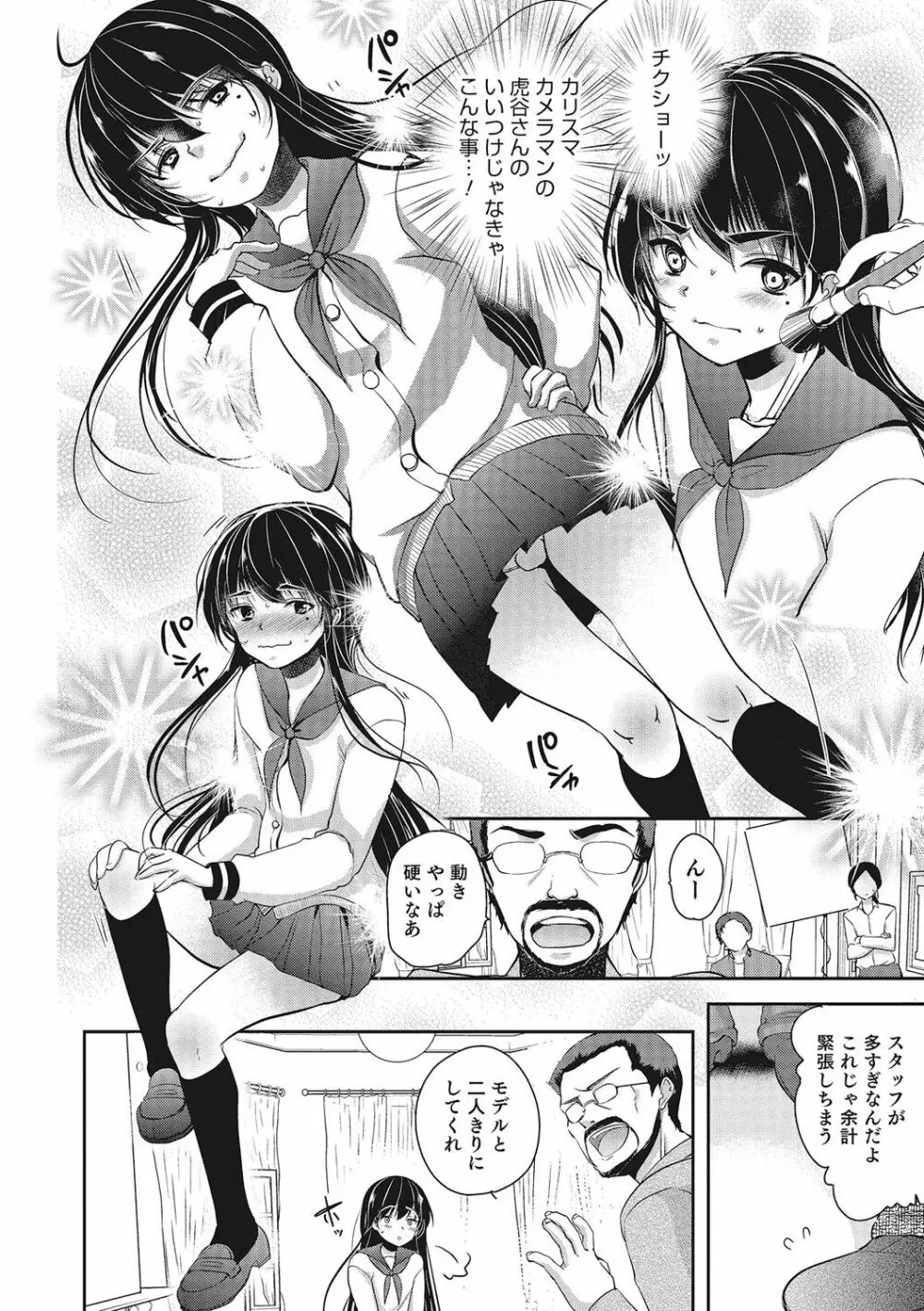 オトコのコHEAVEN Vol.28 Page.43